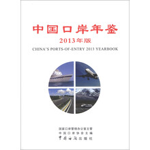 中国口岸年鉴(2013年)
