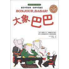 大象巴巴/智慧点亮人生书系