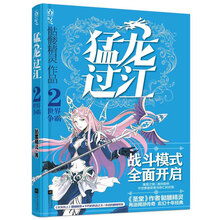 猛龙过江(2世界争霸)