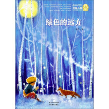 绿色的远方