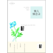 懒人懒思录