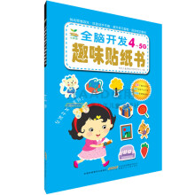 小树苗：全脑开发趣味贴纸书.4～5岁