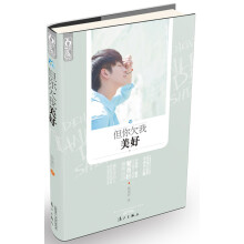 但你欠我美好