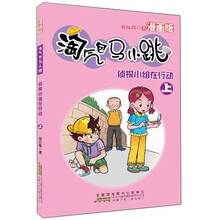 侦探小组在行动-淘气包马小跳-上-漫画版