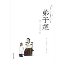 弟子规（亲子互动启蒙版）