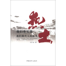 热土：我们那代人的故事