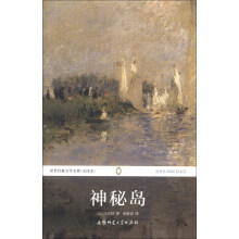 世界经典文学名著:神秘岛(全译本)