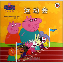 小猪佩器：运动会