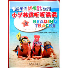 小学英语听听读读2(含CD光盘1张)