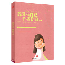 我爱我自己，你爱你自己：孤独的我写给寂寞的你(预订中,估价)