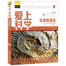 爱上科学·生物系列：生命的进化（双语版）