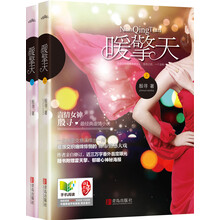 暖擎天(上、下册）（一场桃色交易演绎出一段爱恨交织缠绵悱恻的情感大戏！近三万字番外首度曝光，随书附赠霍天擎、郁暖心神秘海报！·悦读纪·）