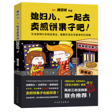 媳妇儿，一起去卖煎饼果子吧