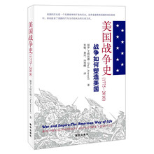 美国战争史：战争如何塑造美国