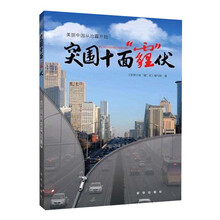 突围十面霾伏