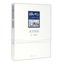 冰心儿童图书奖获奖作品：水木年华