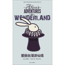 探险与传奇世界经典文学双语必读系列丛书:爱丽丝漫游仙境(英汉对照)