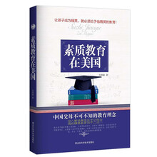 素质教育在美国