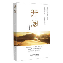开阔