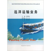 远洋运输业务