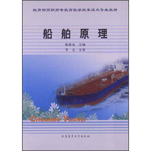 船舶原理