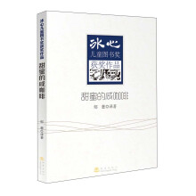 冰心儿童图书奖获奖作品：甜蜜的咸咖啡