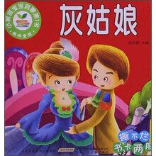 灰姑娘-经典童话-小树苗宝宝启蒙第1书