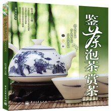 鉴茶·泡茶·赏茶（全彩）