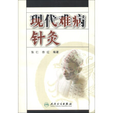 现代难病针灸