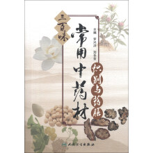 三百味常用中药材识别与药膳