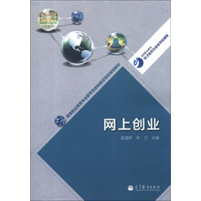 网上创业