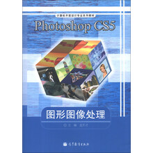 计算机平面设计专业系列教材:Photoshop CS5 图形图像处理