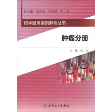 肿瘤分册