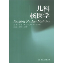 儿科核医学