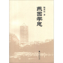 燕园学思