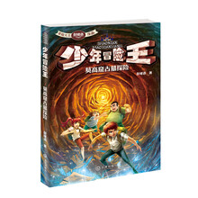 少年冒险王：莫高窟古墓探险