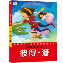 彼得潘