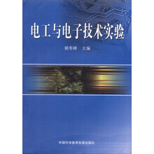 电工与电子技术实验