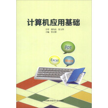 计算机应用基础