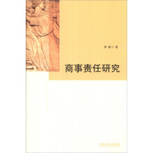 商事责任研究