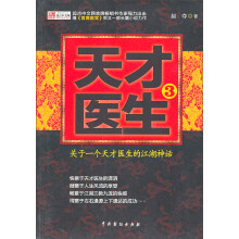 天才医生（3）