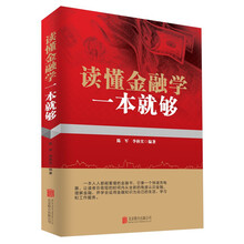 读懂金融学一本就够