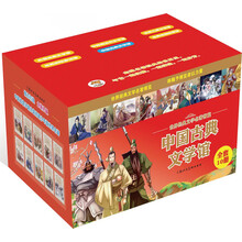 世界经典文学名著博览：古典文学馆（套装全10册）