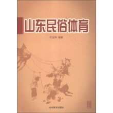 山东民俗体育
