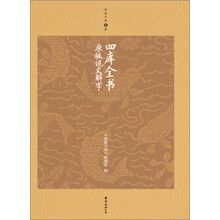 四库全书原版说文解字（升级版）