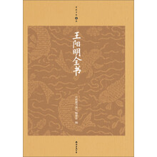 王阳明全书（升级版）