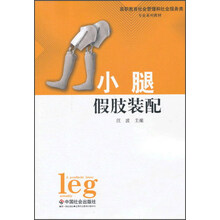 小腿假肢装配