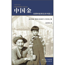 尘封的历史书系·中国金：在蒙特里湾区的中国人