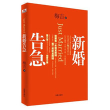 新婚告急