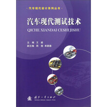 汽车现代测试技术